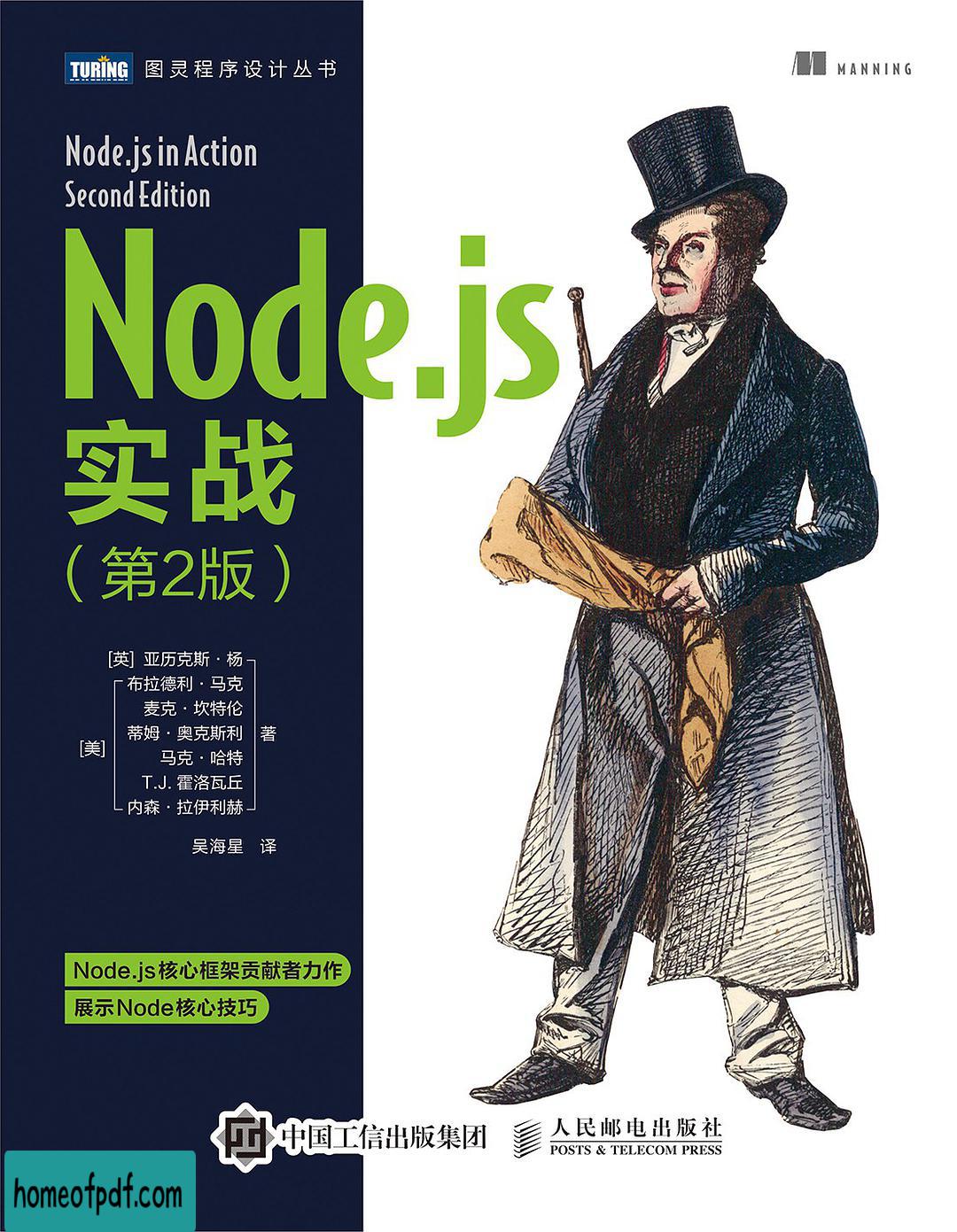 《Node.js实战 第2版》亚历克斯•杨中文经典版.jpg